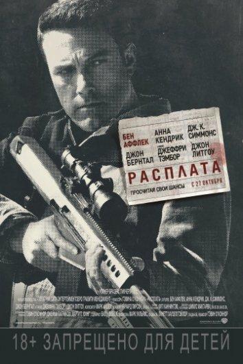 Смотреть Расплата