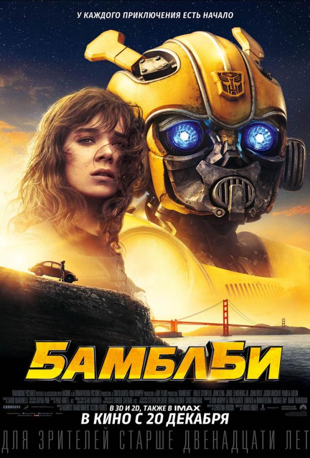Смотреть Бамблби
