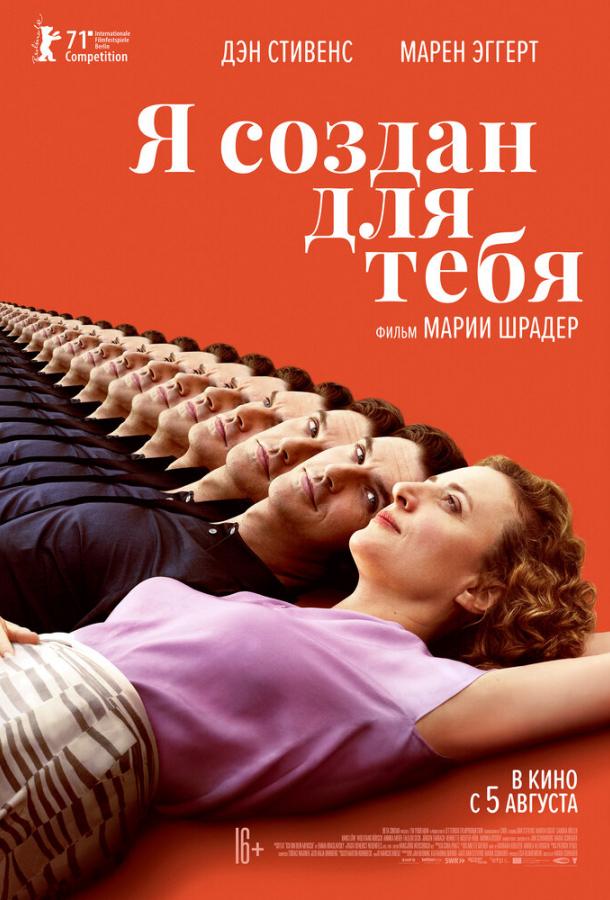 Смотреть Я создан для тебя